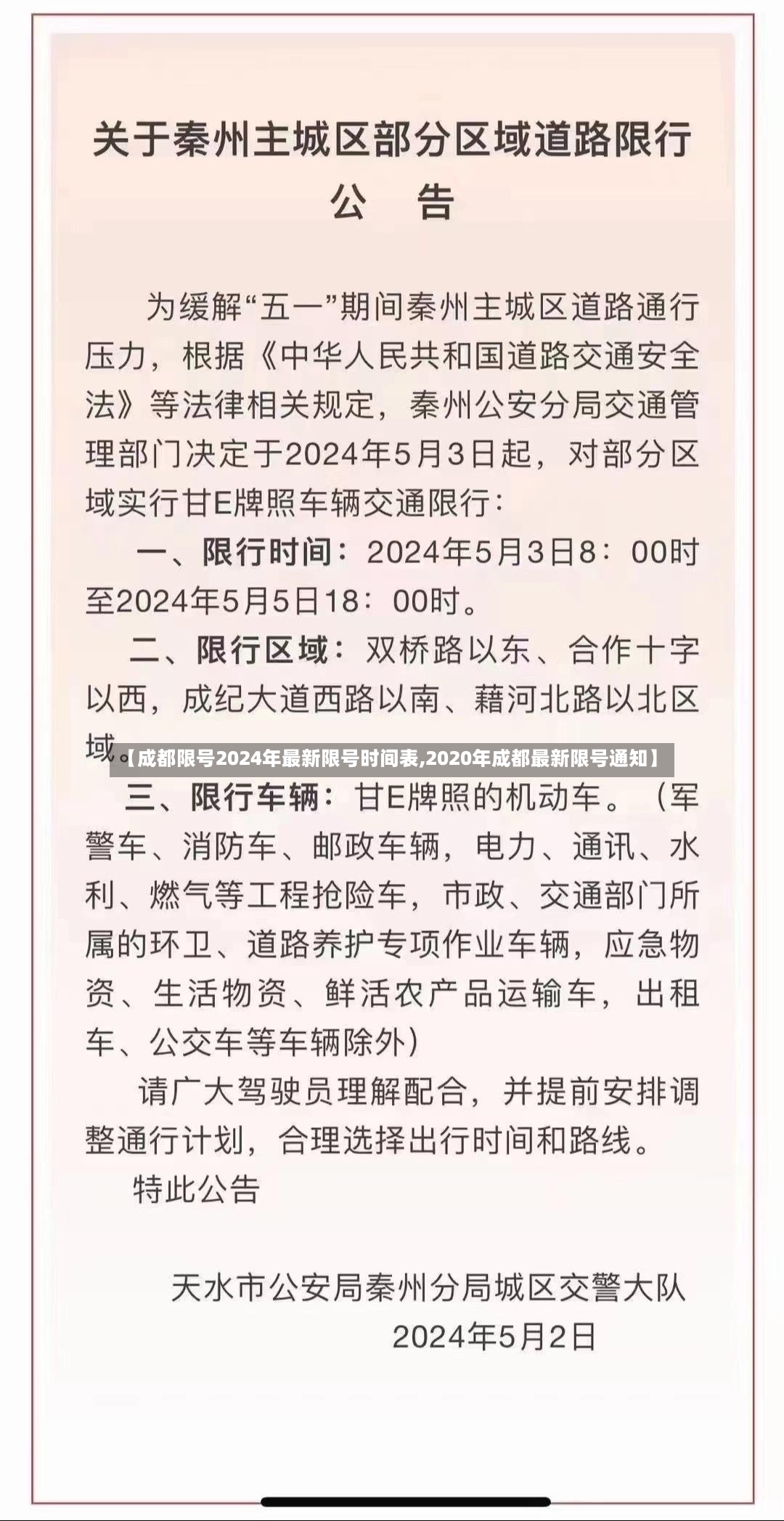 【成都限号2024年最新限号时间表,2020年成都最新限号通知】-第2张图片