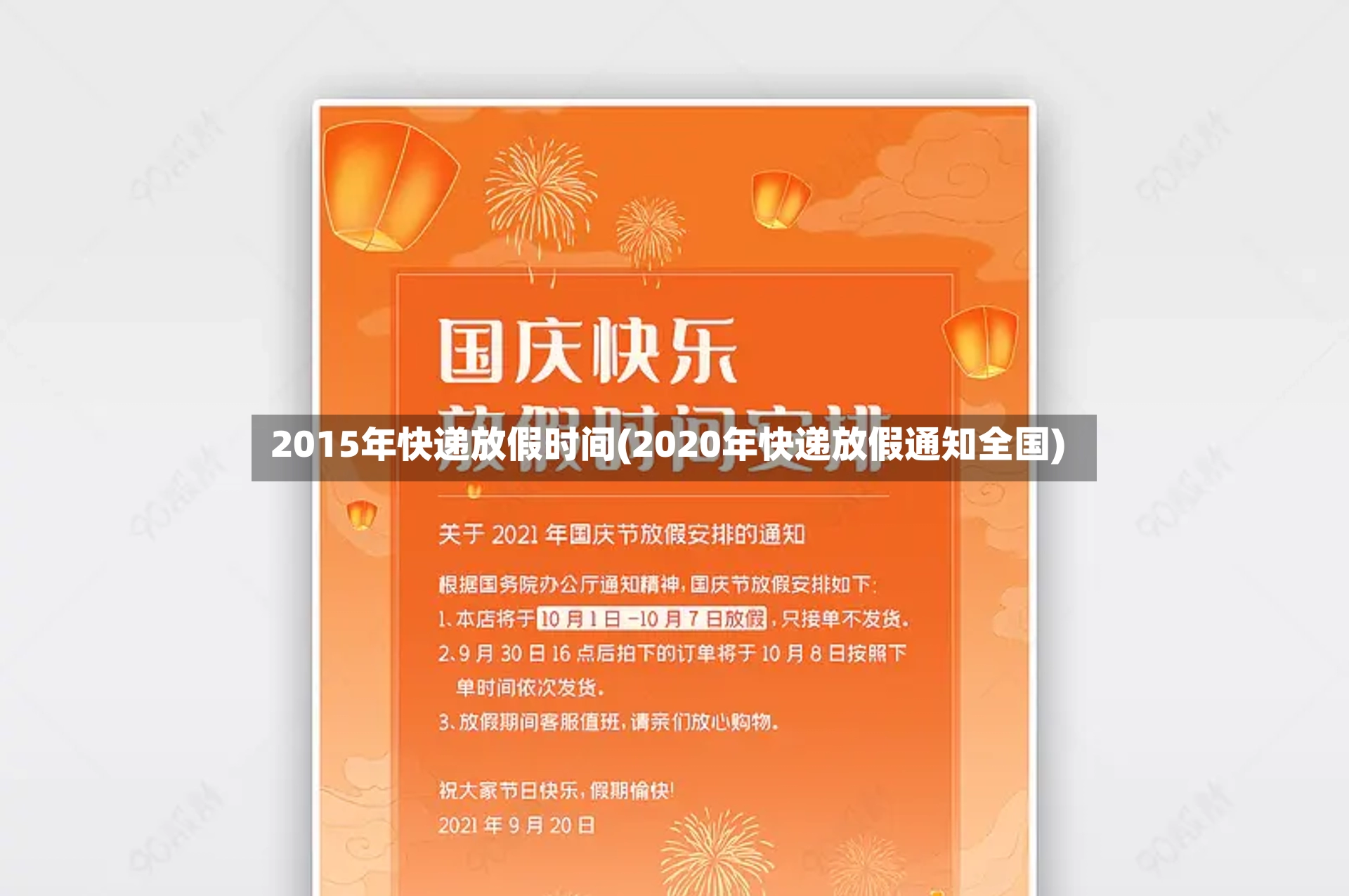 2015年快递放假时间(2020年快递放假通知全国)