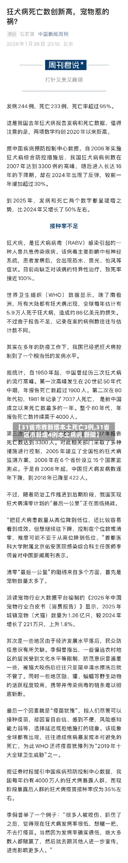 【31省市昨新增本土死亡3例,31省区市新增4例本土病例 新闻】-第3张图片
