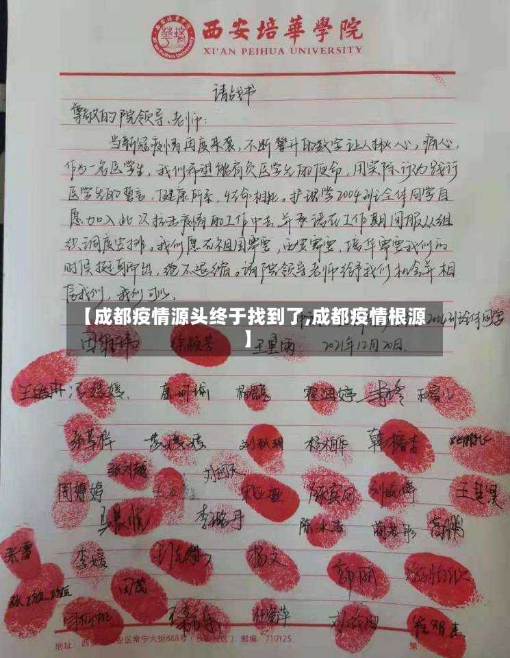 【成都疫情源头终于找到了,成都疫情根源】