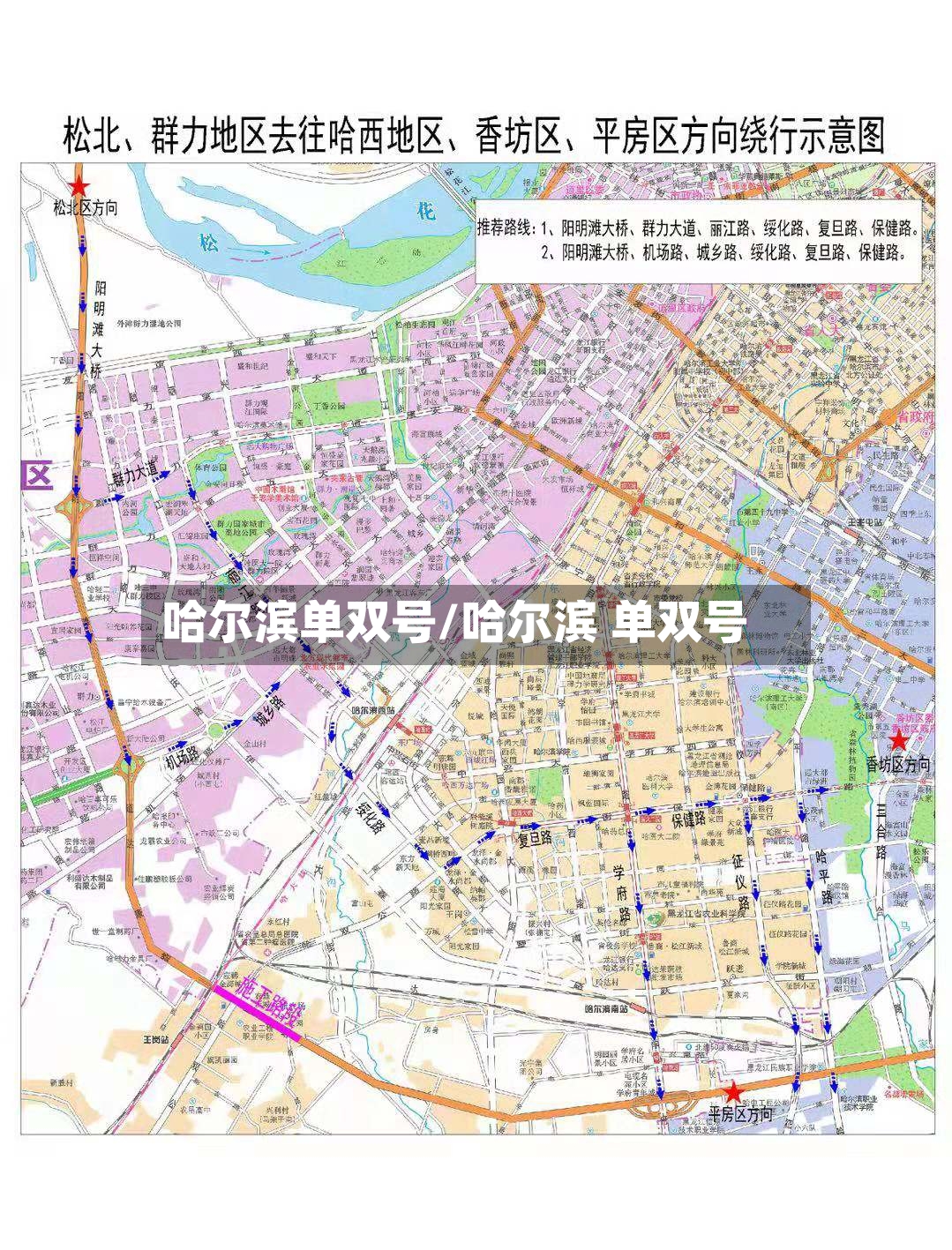 哈尔滨单双号/哈尔滨 单双号-第2张图片