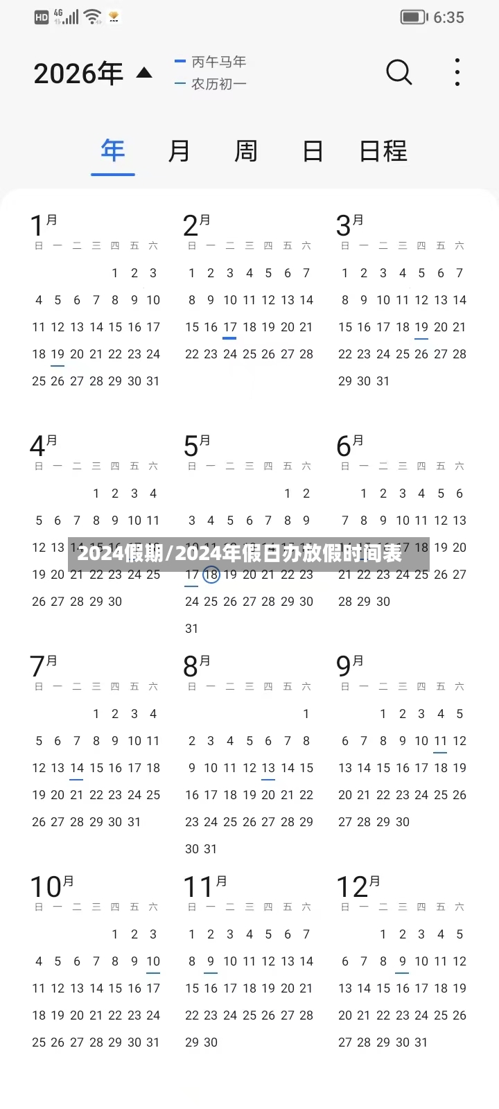 2024假期/2024年假日办放假时间表