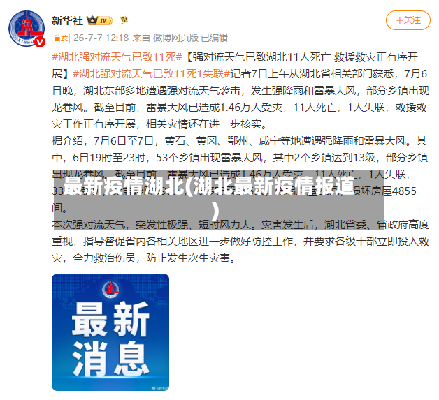 最新疫情湖北(湖北最新疫情报道)-第3张图片