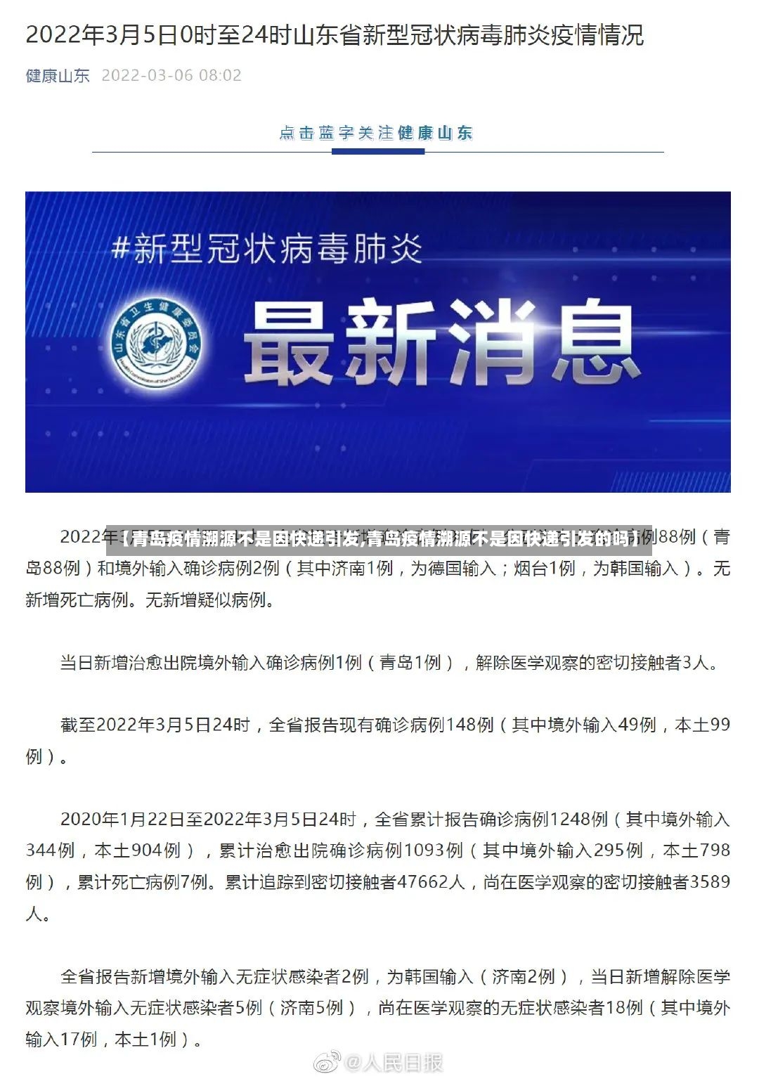 【青岛疫情溯源不是因快递引发,青岛疫情溯源不是因快递引发的吗】-第2张图片