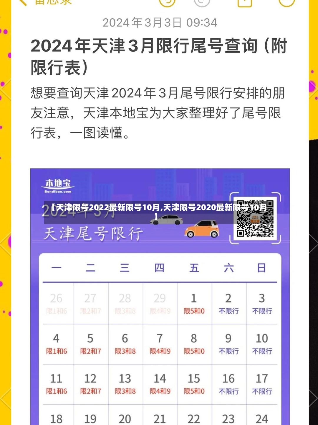 【天津限号2022最新限号10月,天津限号2020最新限号10月】