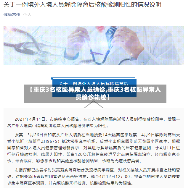 【重庆3名核酸异常人员确诊,重庆3名核酸异常人员确诊轨迹】-第3张图片