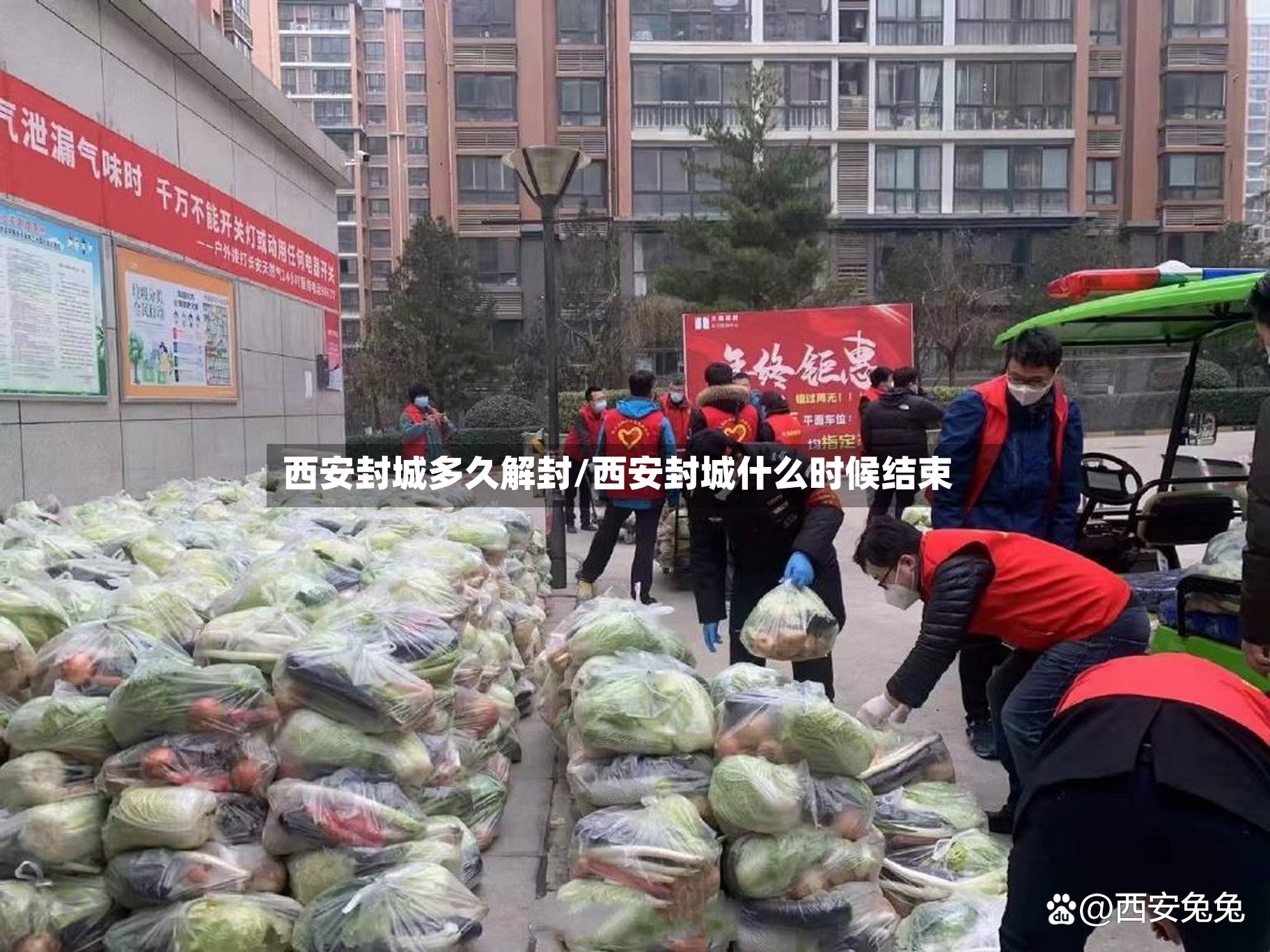 西安封城多久解封/西安封城什么时候结束-第3张图片
