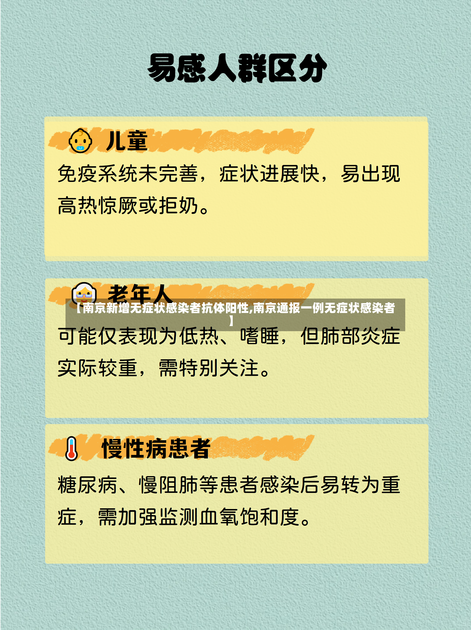 【南京新增无症状感染者抗体阳性,南京通报一例无症状感染者】