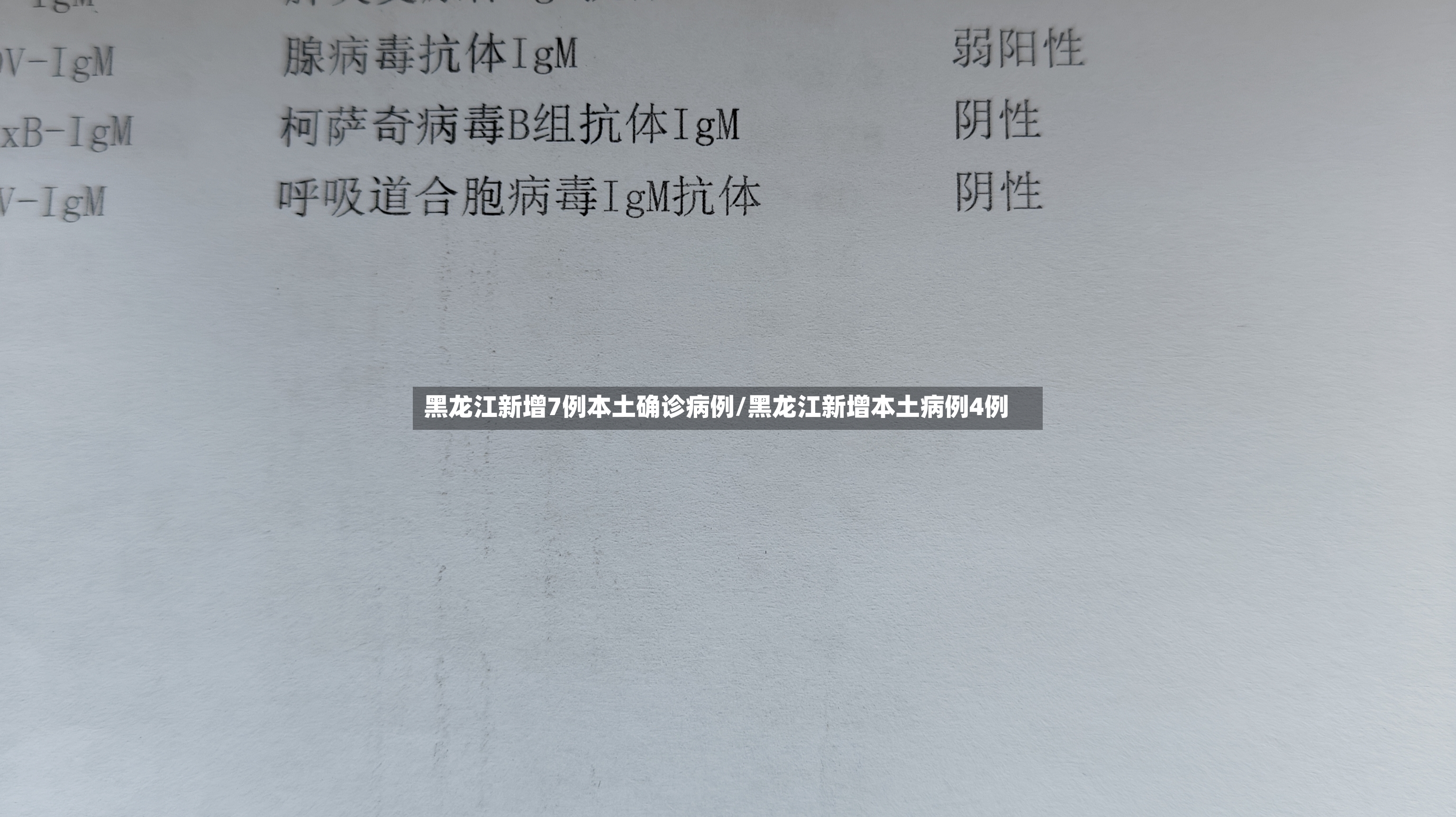 黑龙江新增7例本土确诊病例/黑龙江新增本土病例4例-第2张图片