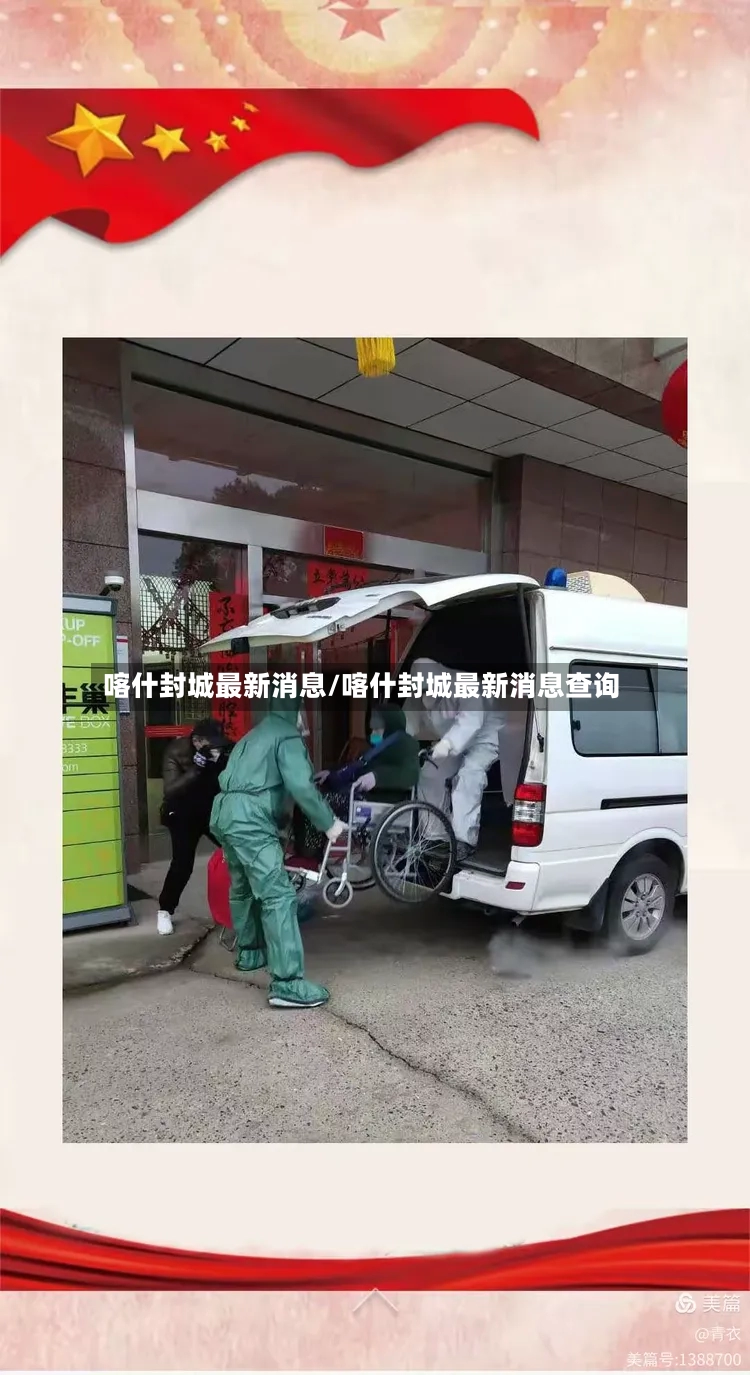 喀什封城最新消息/喀什封城最新消息查询-第2张图片