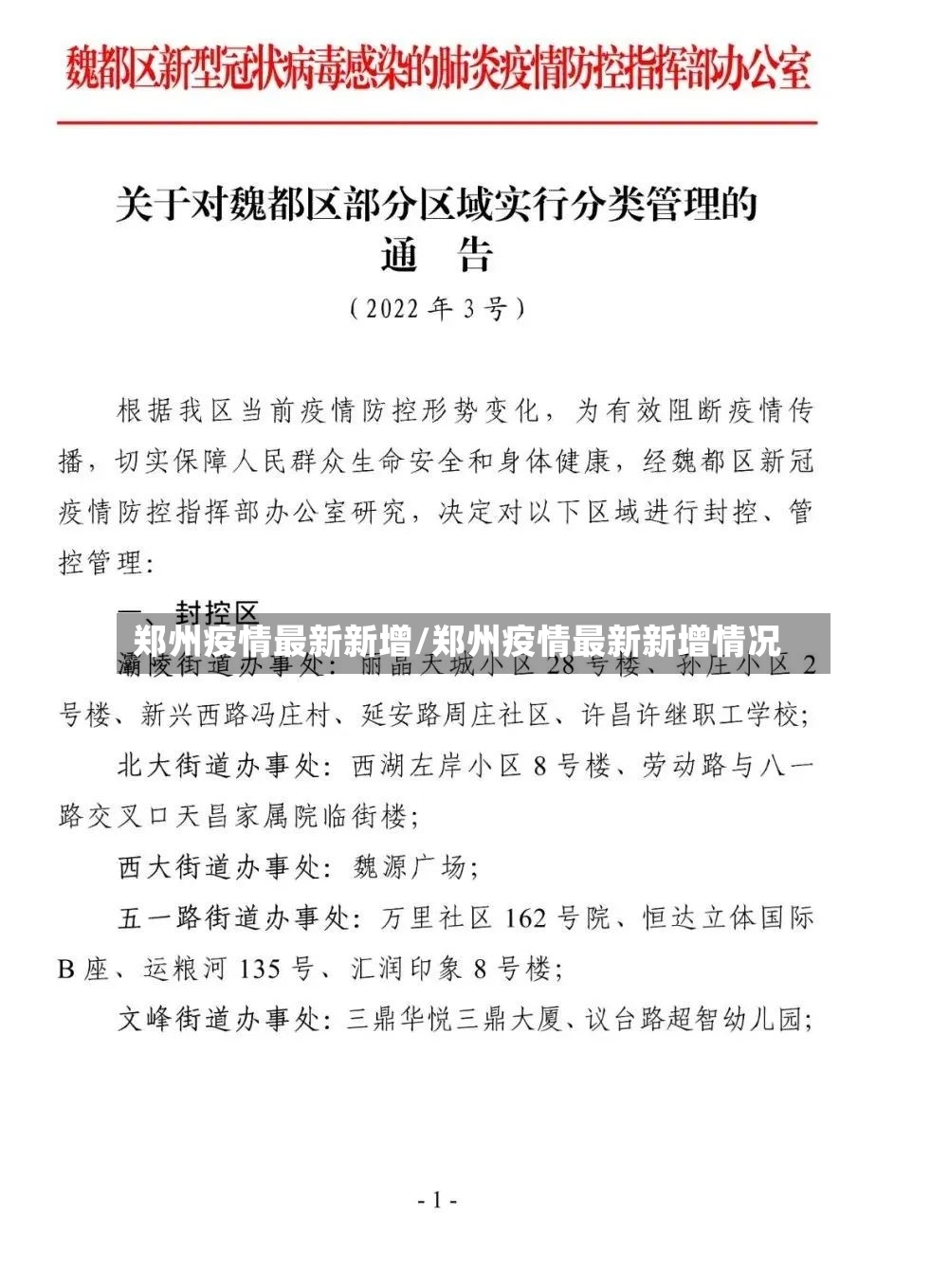 郑州疫情最新新增/郑州疫情最新新增情况-第2张图片