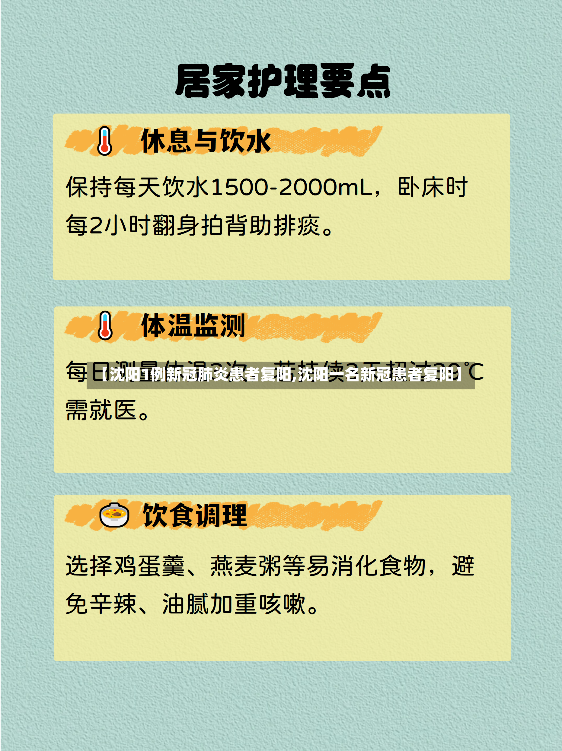 【沈阳1例新冠肺炎患者复阳,沈阳一名新冠患者复阳】
