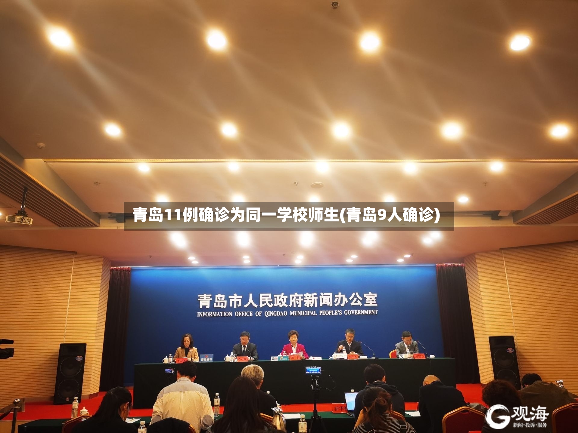 青岛11例确诊为同一学校师生(青岛9人确诊)