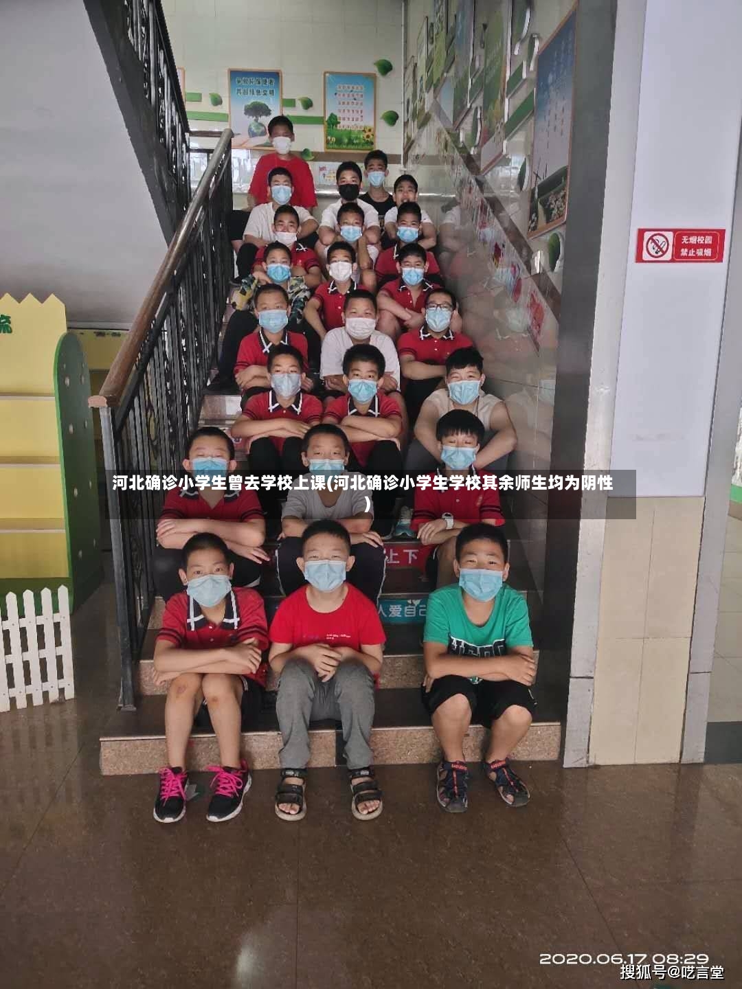 河北确诊小学生曾去学校上课(河北确诊小学生学校其余师生均为阴性)-第2张图片