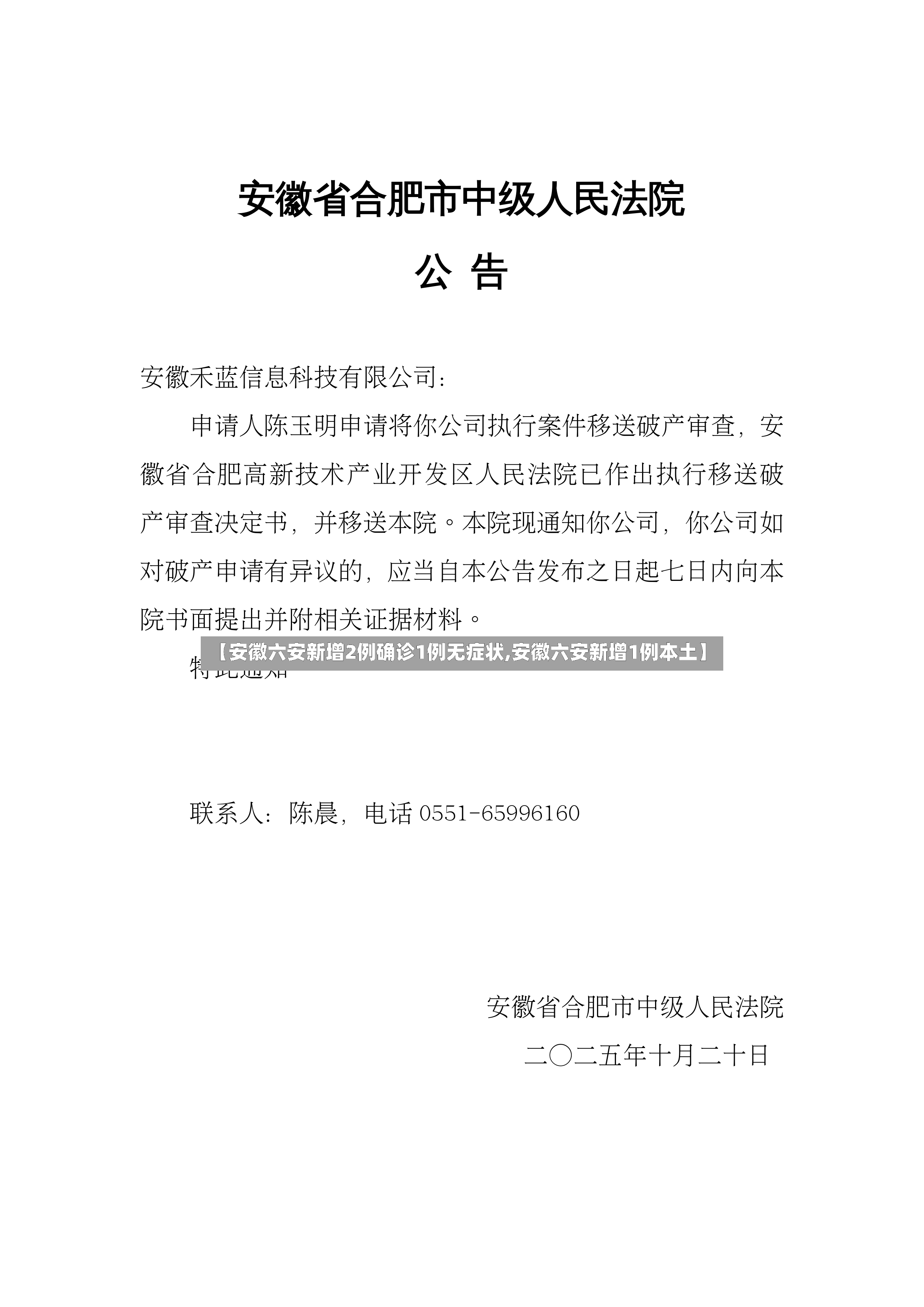 【安徽六安新增2例确诊1例无症状,安徽六安新增1例本土】