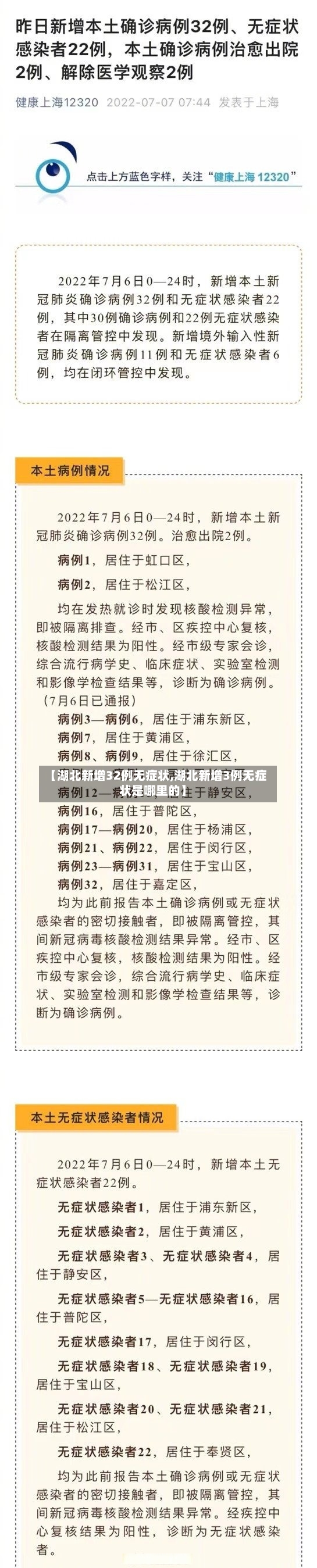 【湖北新增32例无症状,湖北新增3例无症状是哪里的】