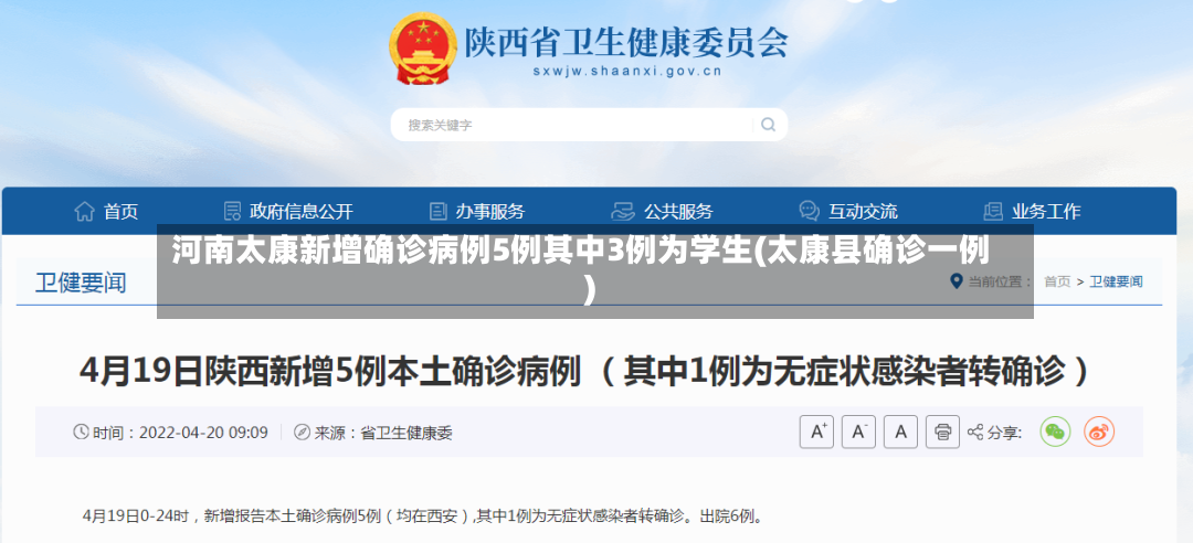 河南太康新增确诊病例5例其中3例为学生(太康县确诊一例)