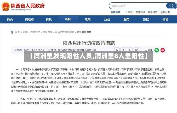 【满洲里发现阳性人员,满洲里8人呈阳性】-第2张图片