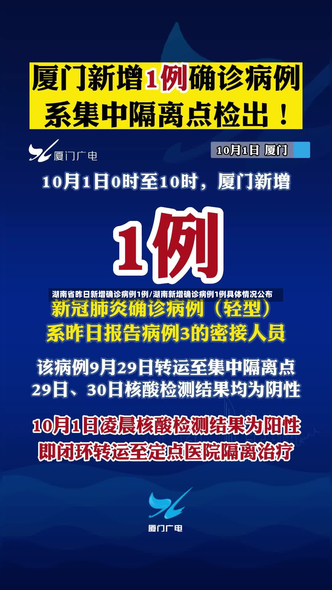 湖南省昨日新增确诊病例1例/湖南新增确诊病例1例具体情况公布