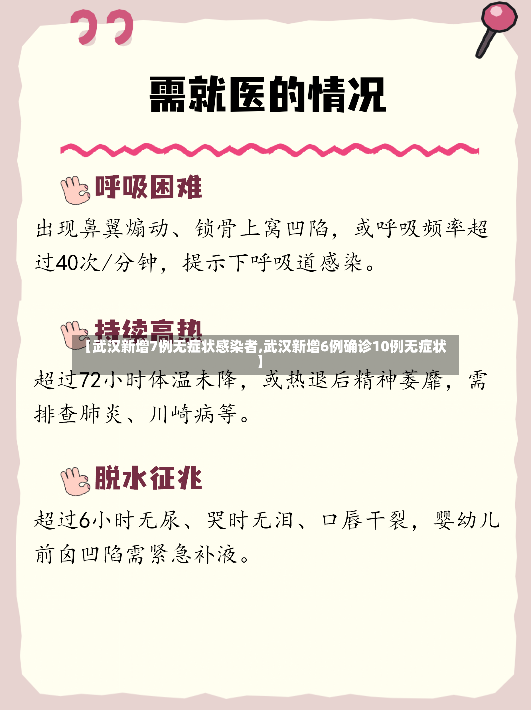 【武汉新增7例无症状感染者,武汉新增6例确诊10例无症状】