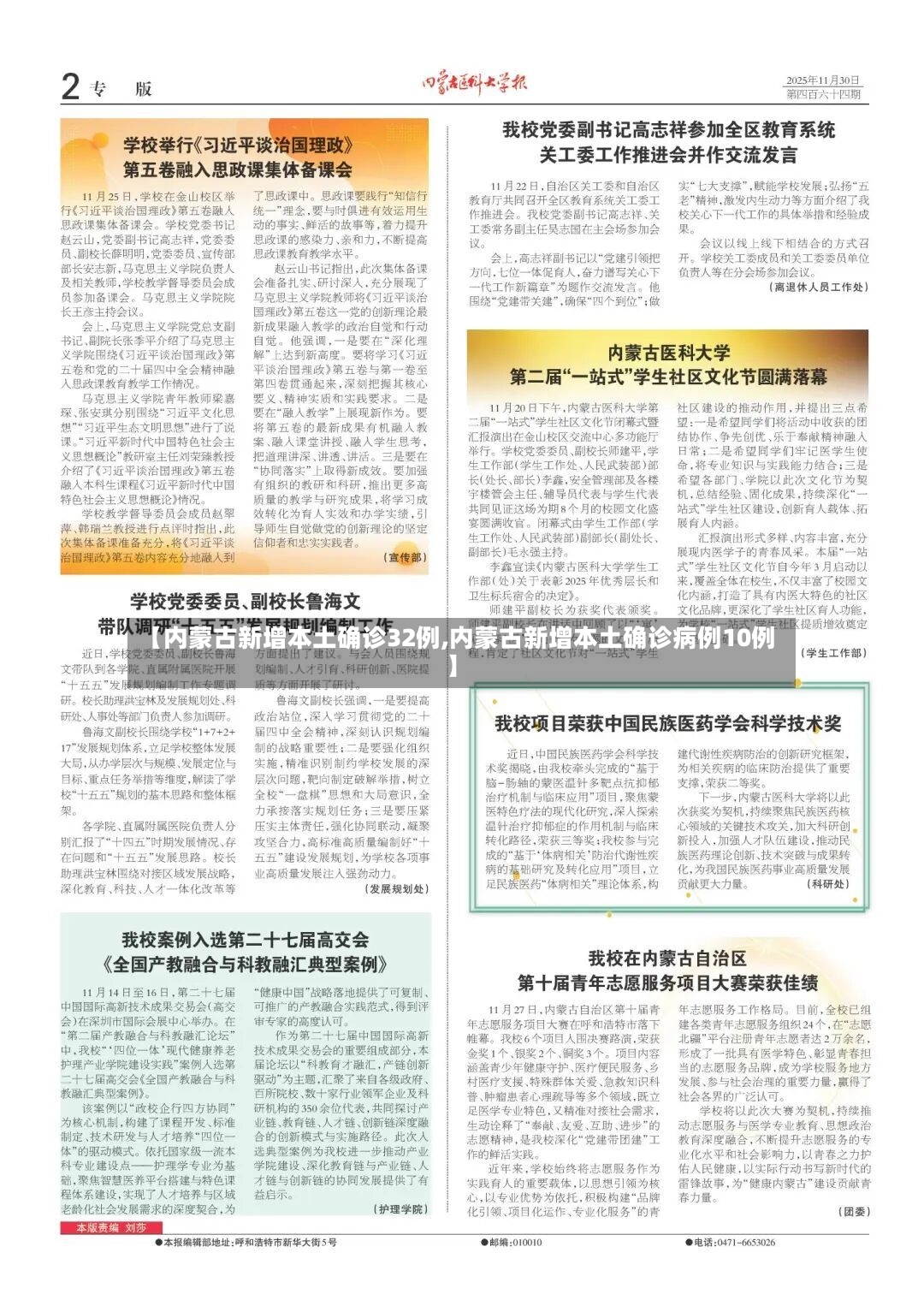 【内蒙古新增本土确诊32例,内蒙古新增本土确诊病例10例】-第3张图片