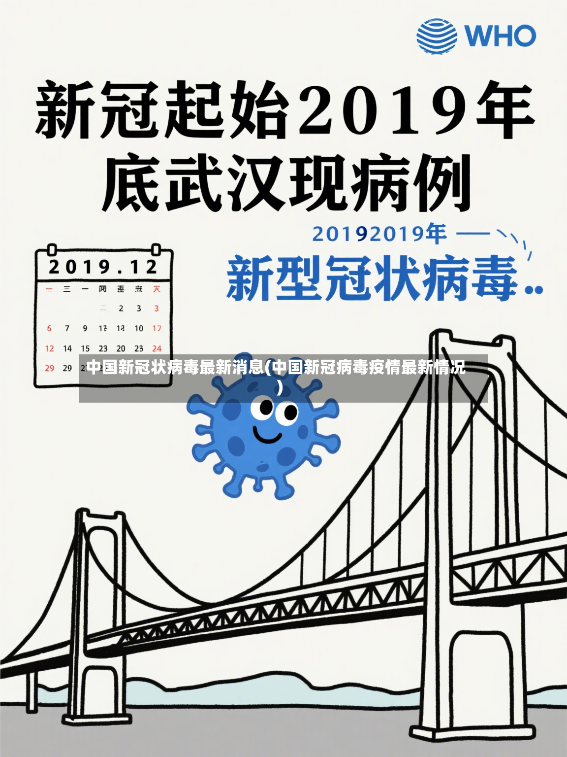 中国新冠状病毒最新消息(中国新冠病毒疫情最新情况)-第3张图片