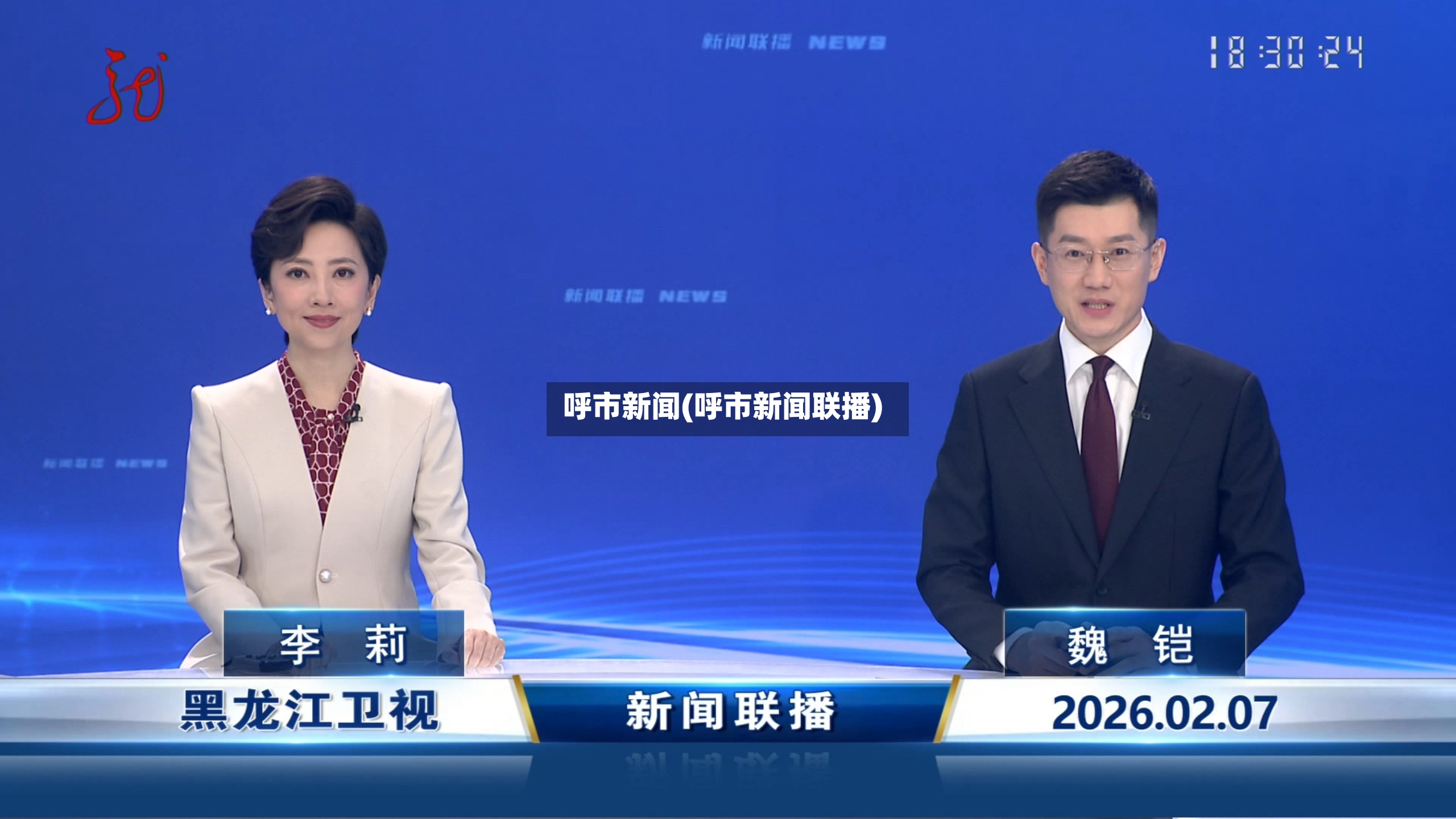 呼市新闻(呼市新闻联播)