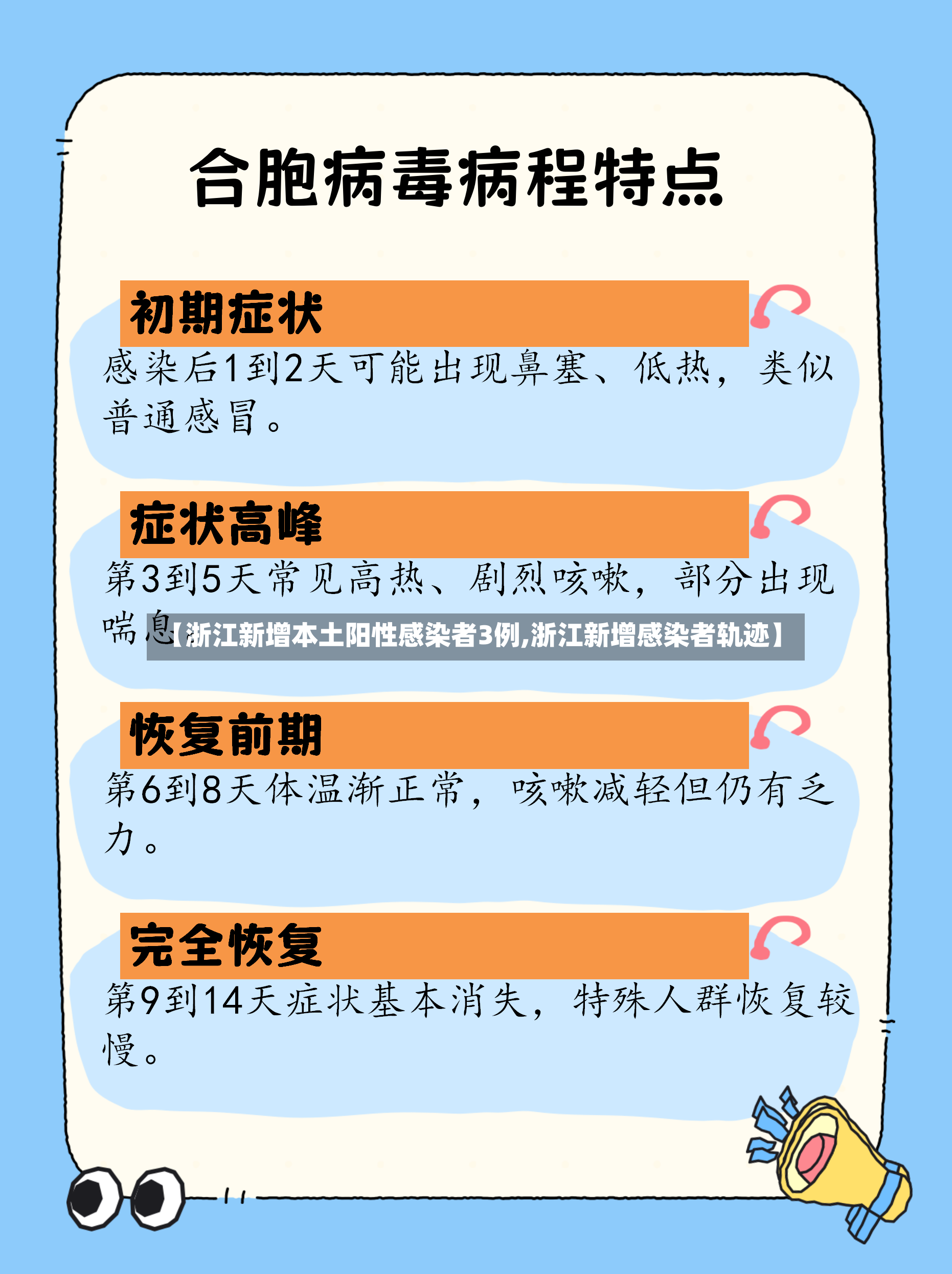 【浙江新增本土阳性感染者3例,浙江新增感染者轨迹】-第2张图片