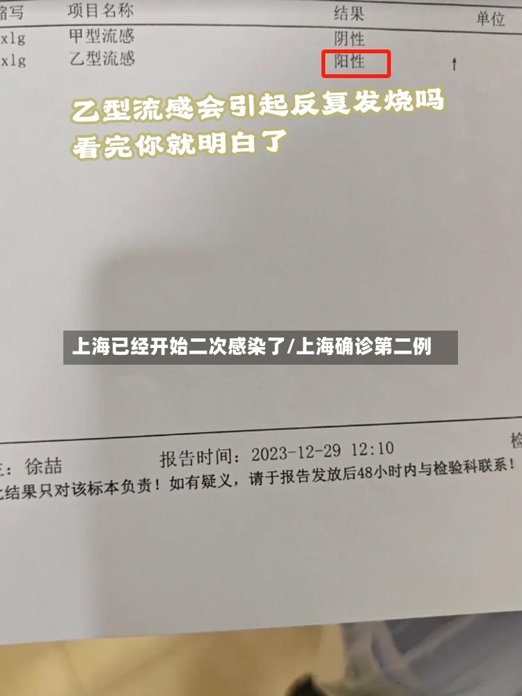 上海已经开始二次感染了/上海确诊第二例