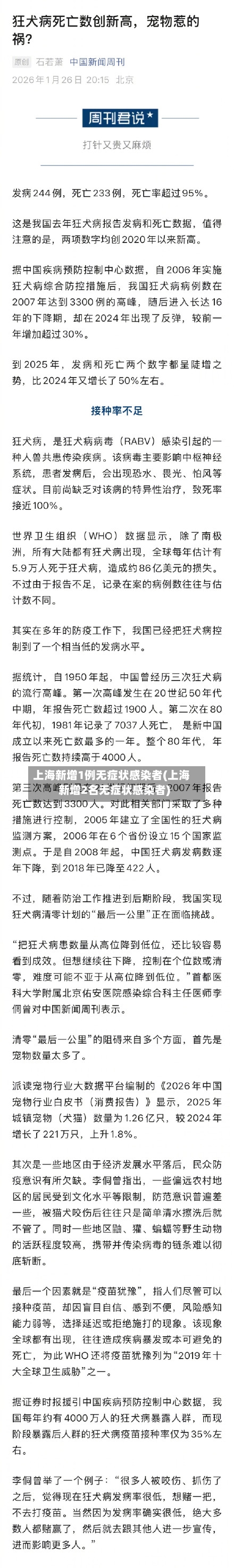 上海新增1例无症状感染者(上海新增2名无症状感染者)-第2张图片