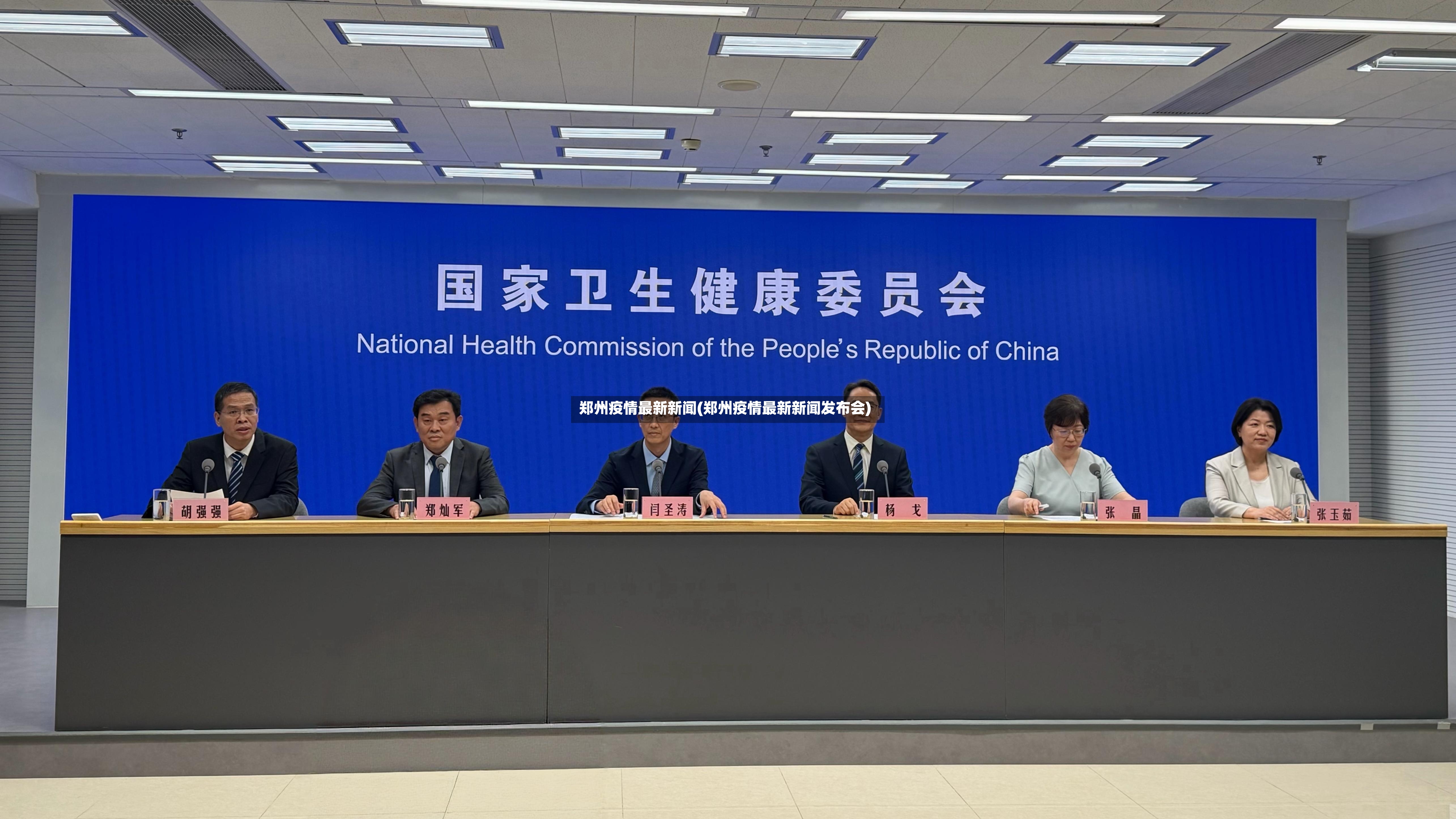 郑州疫情最新新闻(郑州疫情最新新闻发布会)