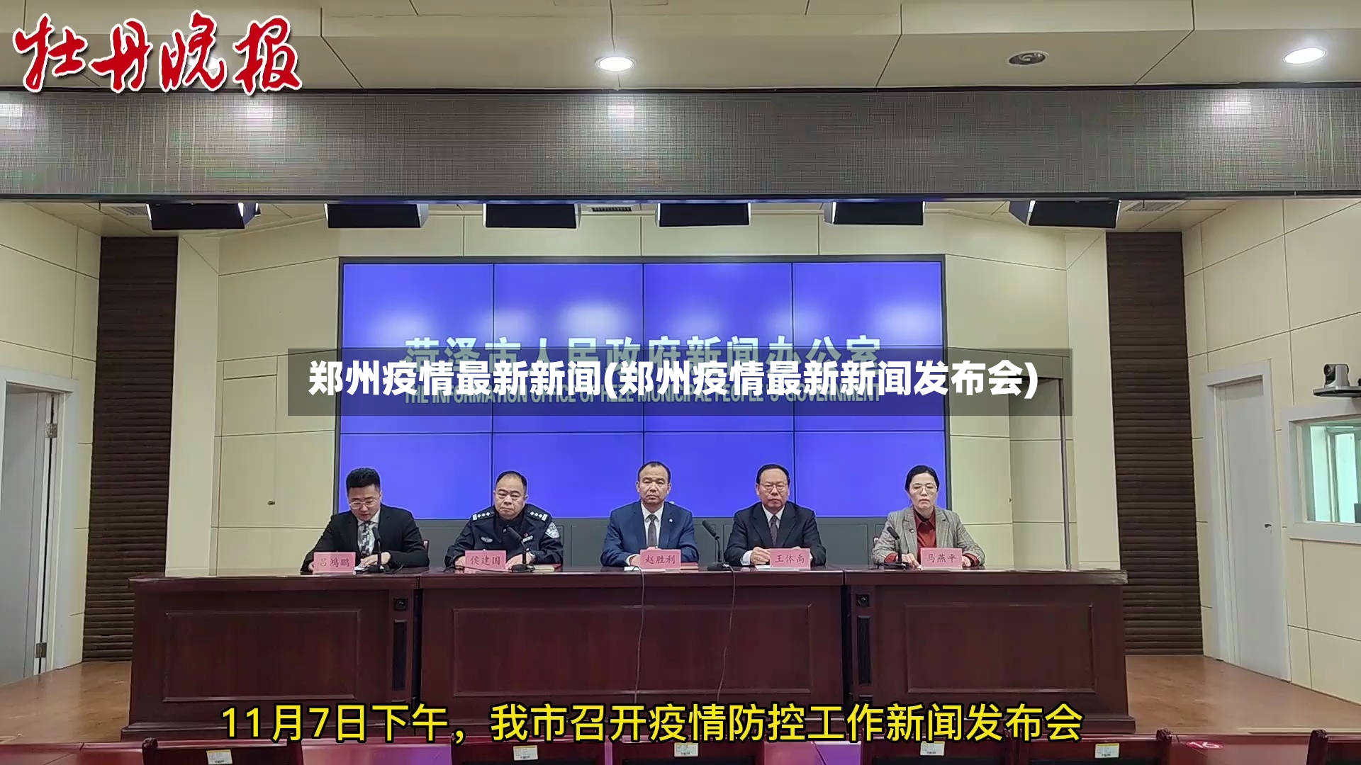 郑州疫情最新新闻(郑州疫情最新新闻发布会)-第3张图片
