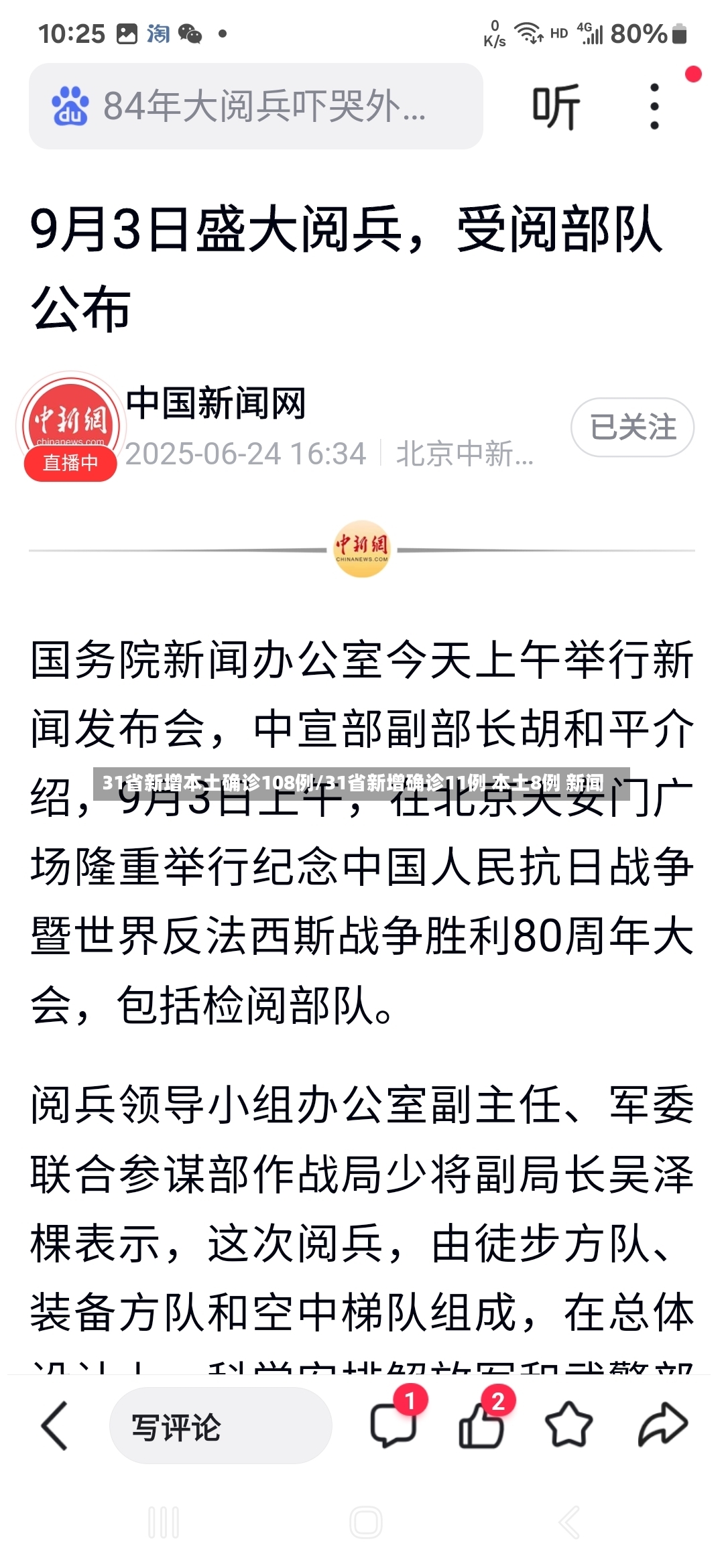 31省新增本土确诊108例/31省新增确诊11例 本土8例 新闻