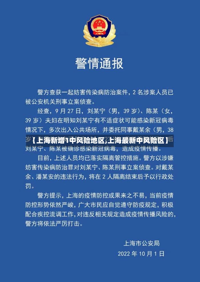 【上海新增1中风险地区,上海最新中风险区】-第2张图片