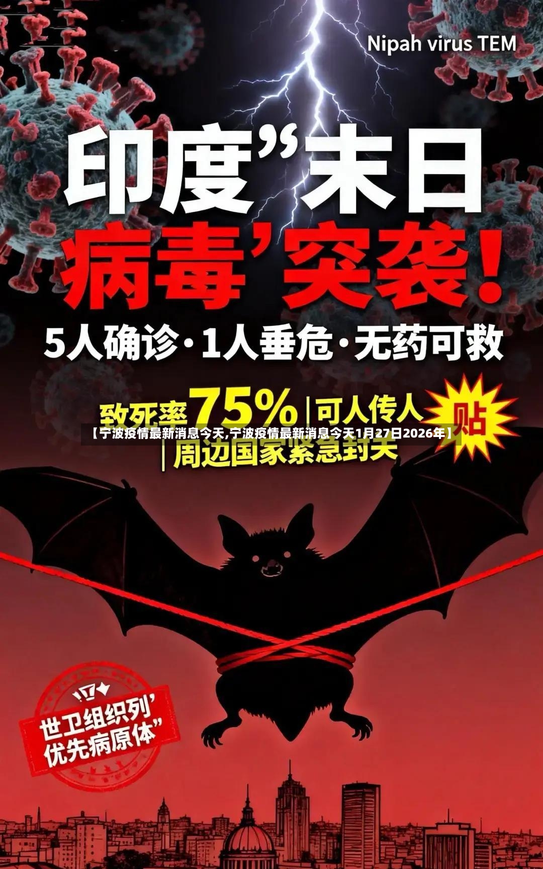 【宁波疫情最新消息今天,宁波疫情最新消息今天1月27日2026年】