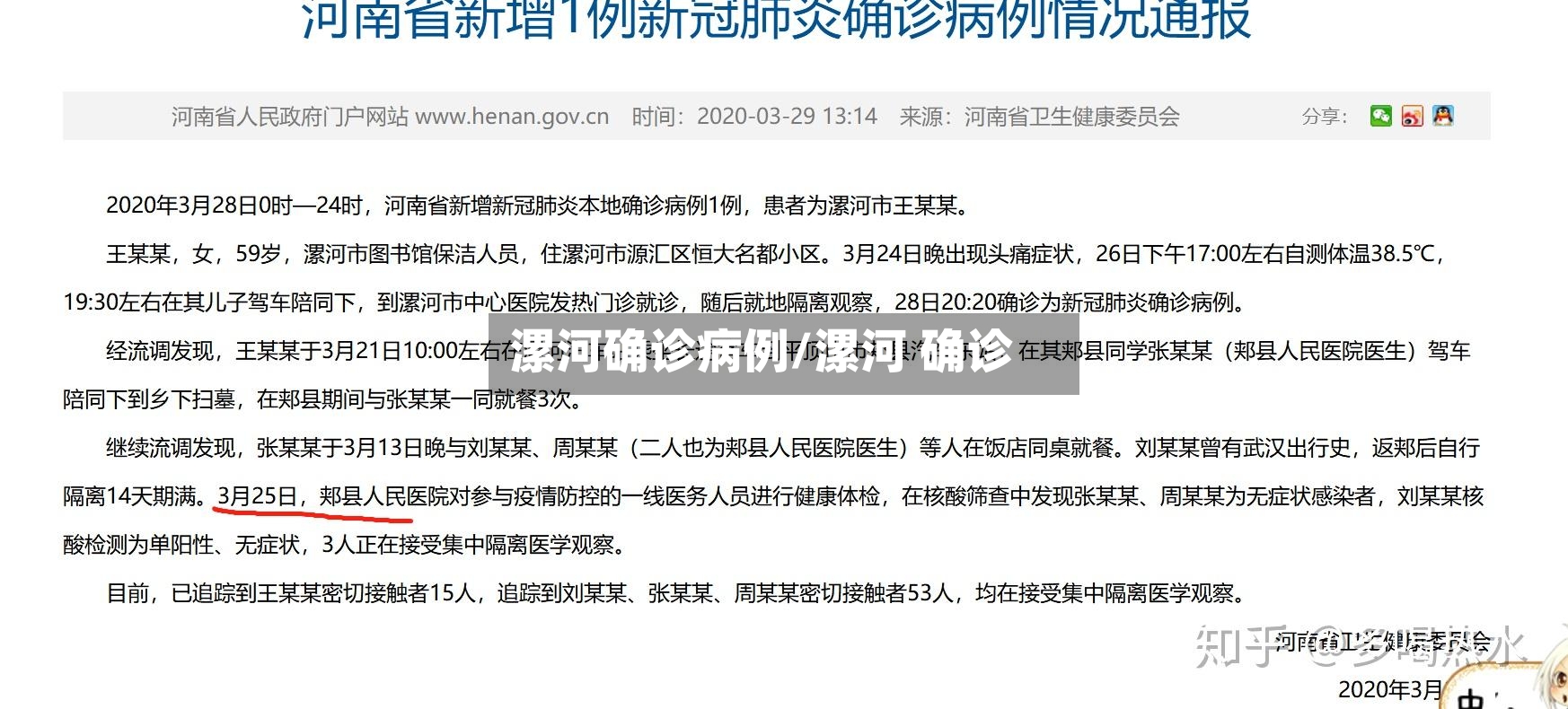 漯河确诊病例/漯河 确诊-第2张图片