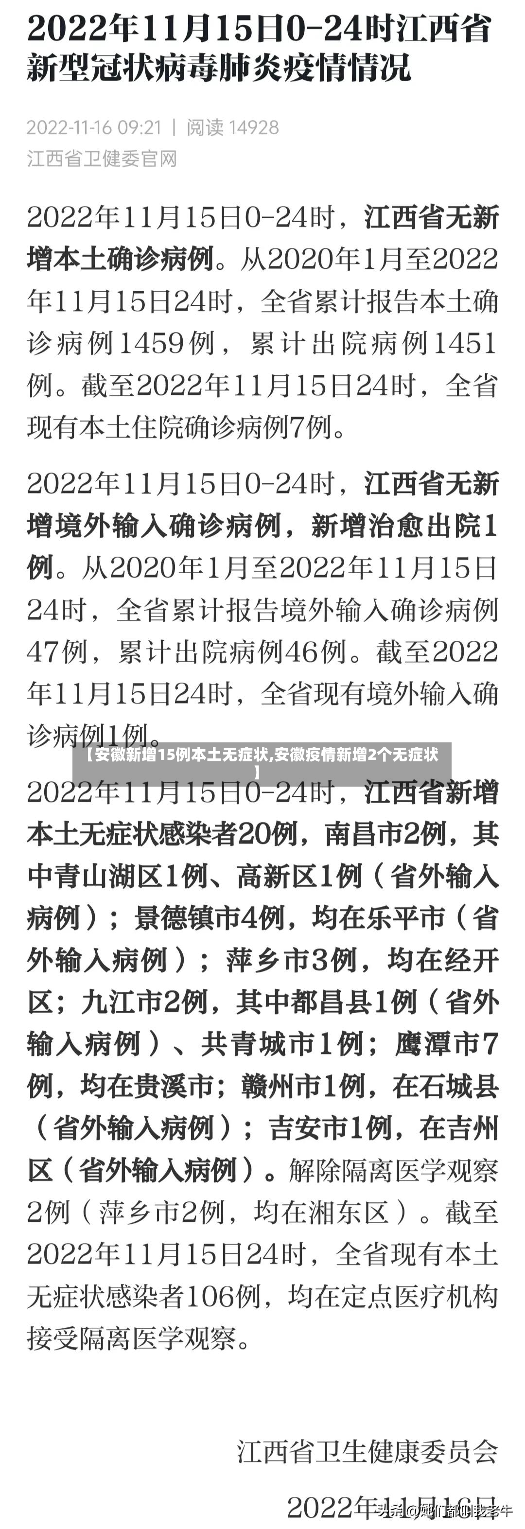 【安徽新增15例本土无症状,安徽疫情新增2个无症状】