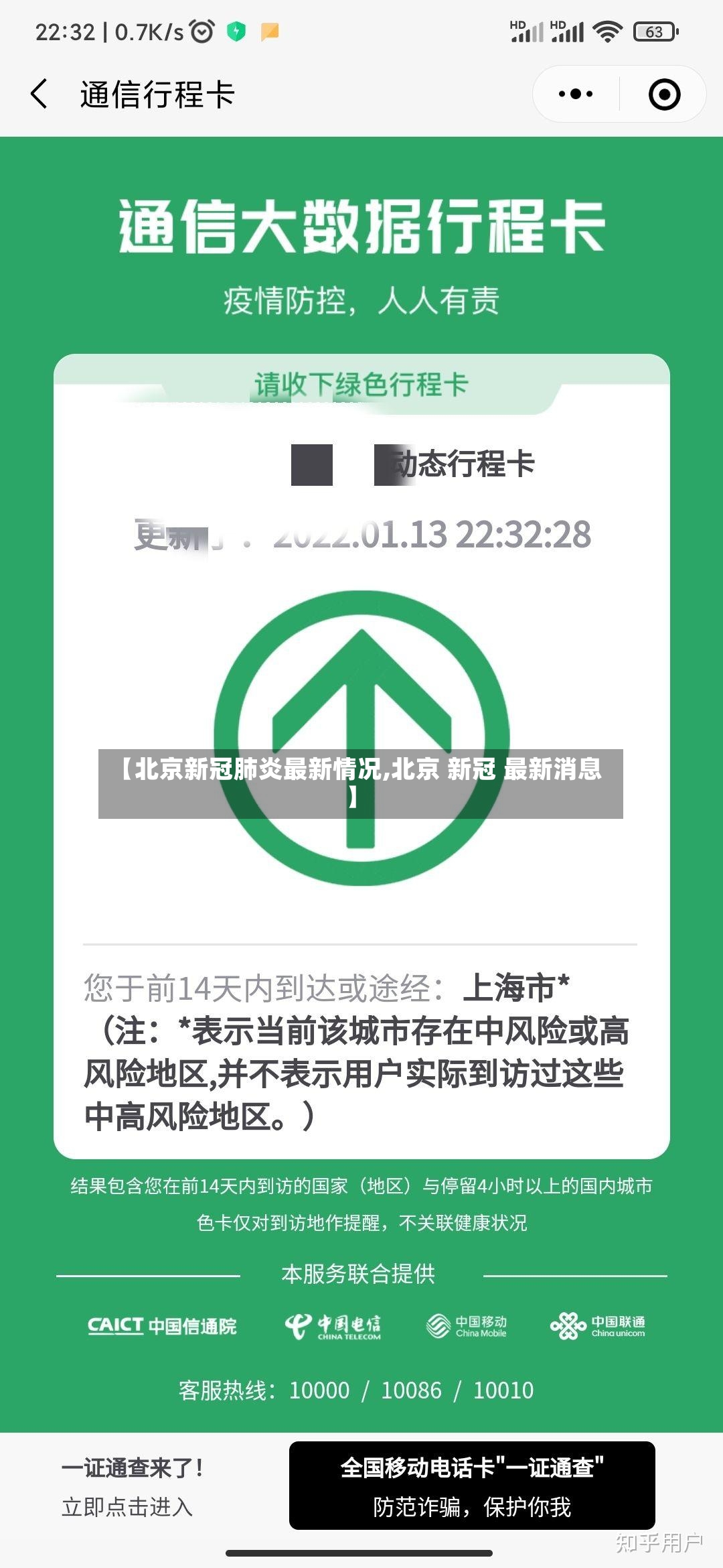 【北京新冠肺炎最新情况,北京 新冠 最新消息】-第3张图片