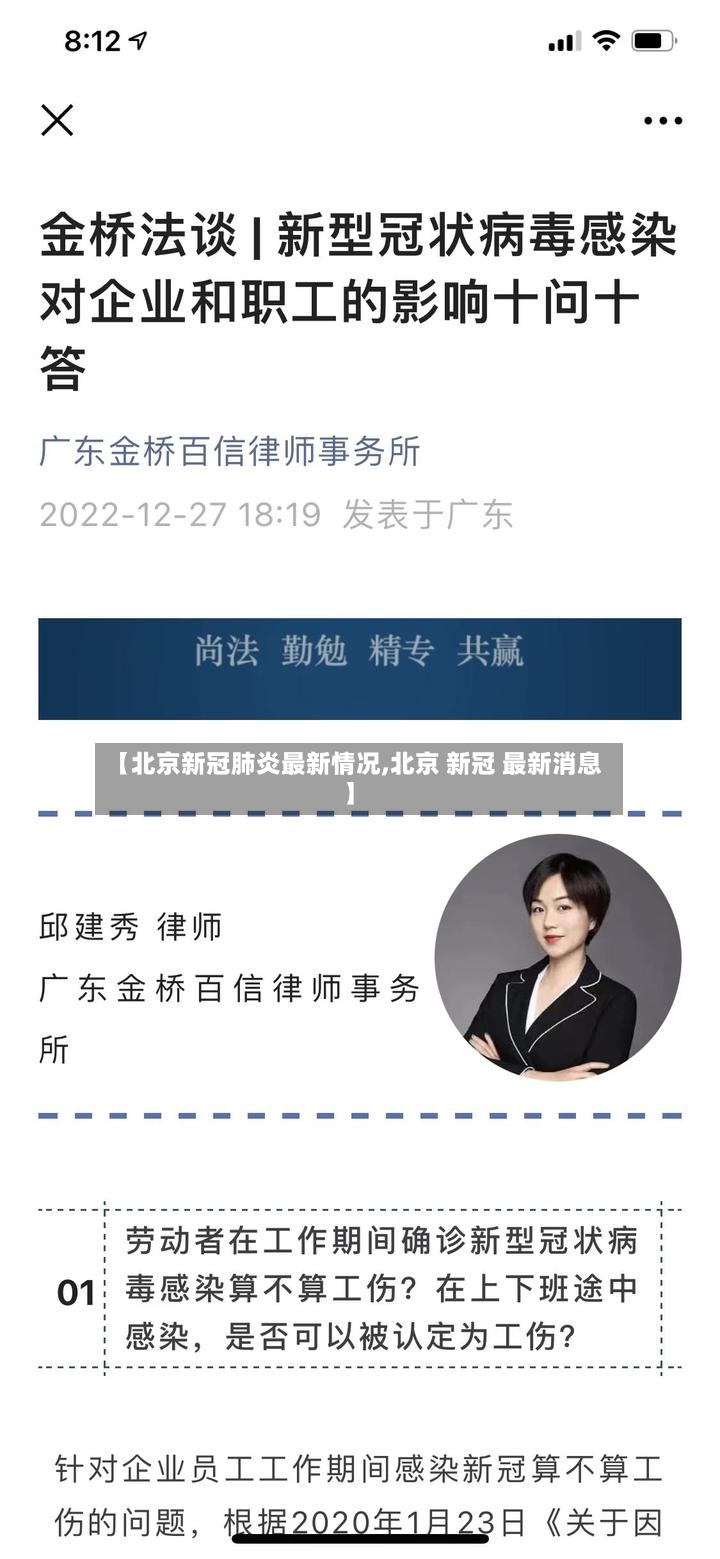 【北京新冠肺炎最新情况,北京 新冠 最新消息】