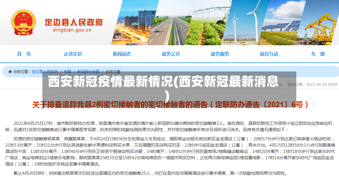 西安新冠疫情最新情况(西安新冠最新消息)