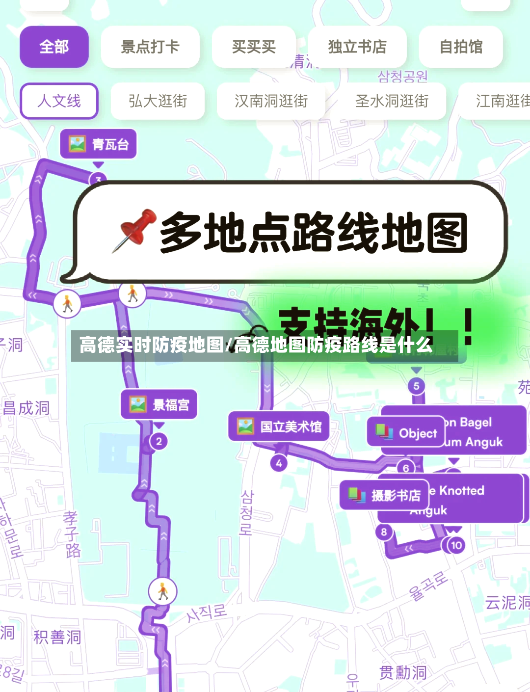 高德实时防疫地图/高德地图防疫路线是什么-第3张图片