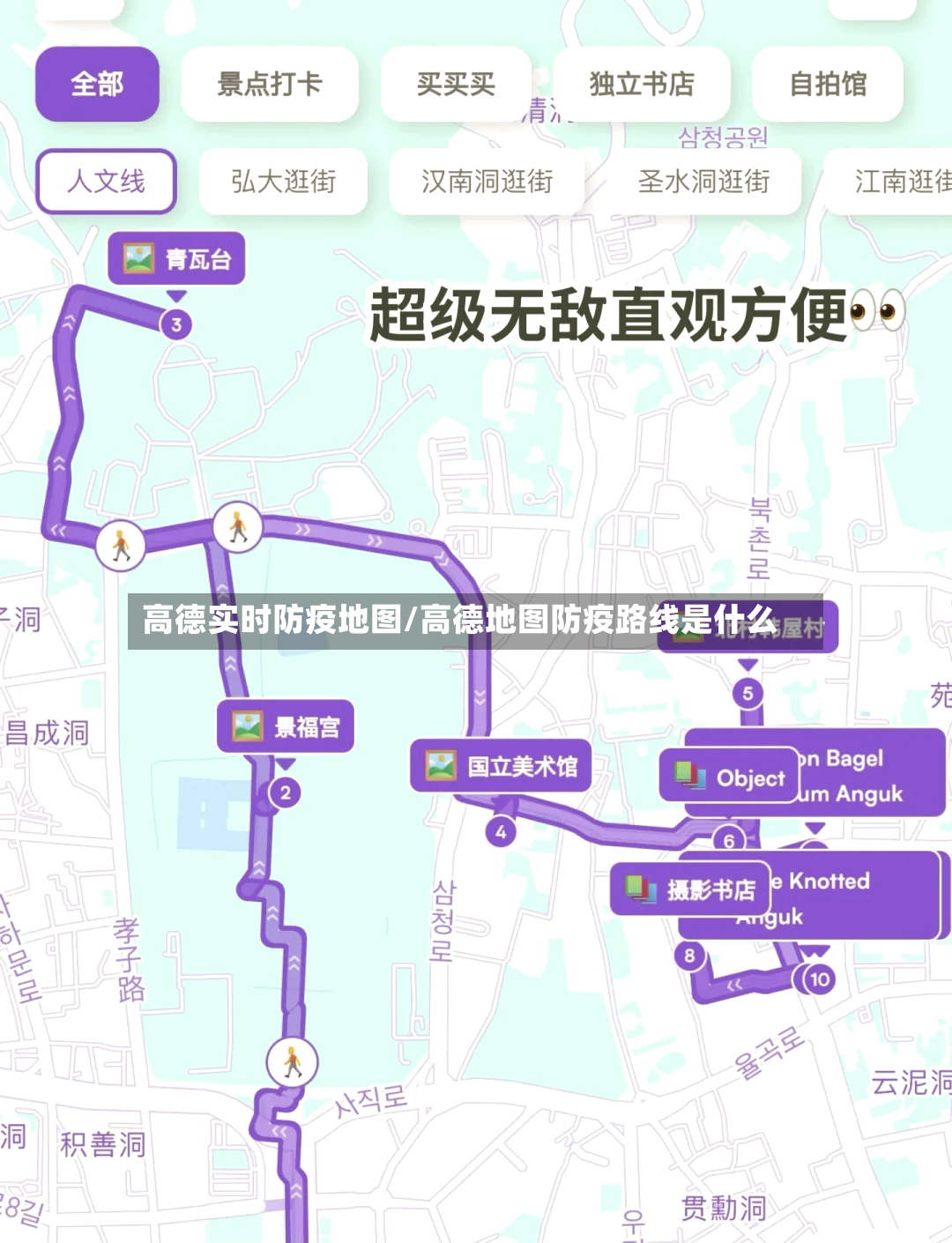 高德实时防疫地图/高德地图防疫路线是什么-第2张图片