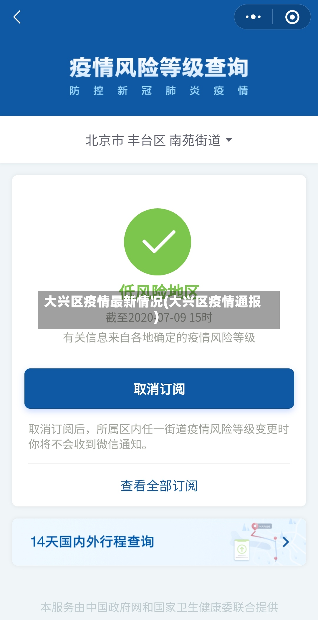 大兴区疫情最新情况(大兴区疫情通报)-第2张图片