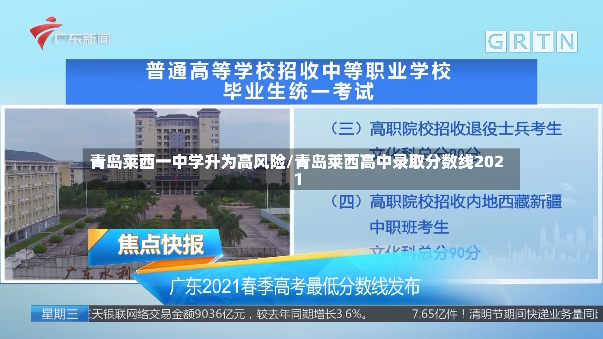 青岛莱西一中学升为高风险/青岛莱西高中录取分数线2021
