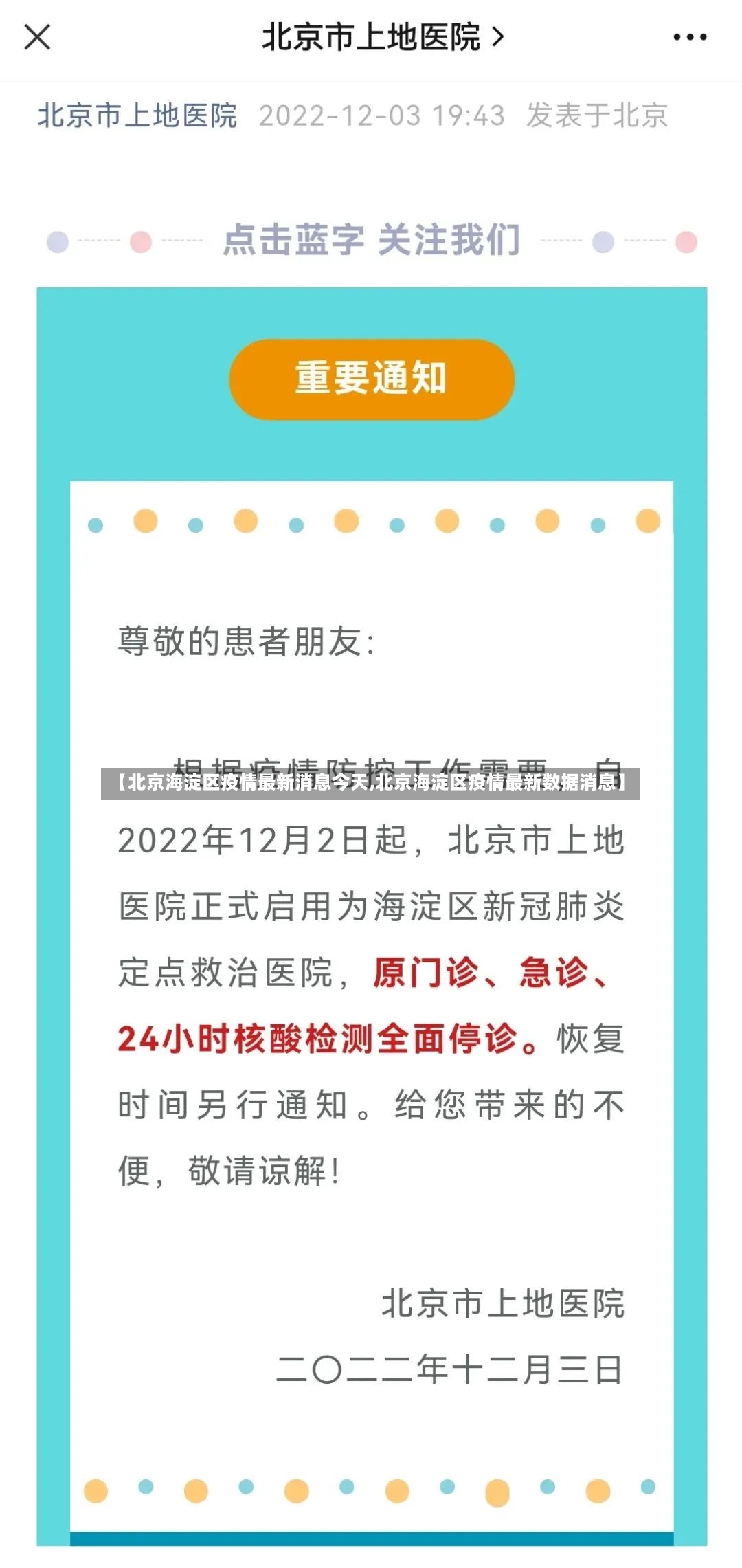 【北京海淀区疫情最新消息今天,北京海淀区疫情最新数据消息】