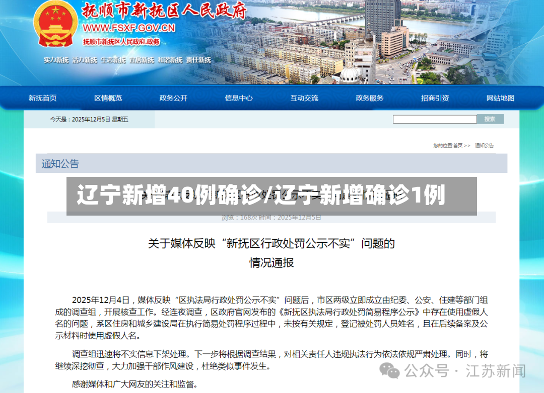 辽宁新增40例确诊/辽宁新增确诊1例-第2张图片