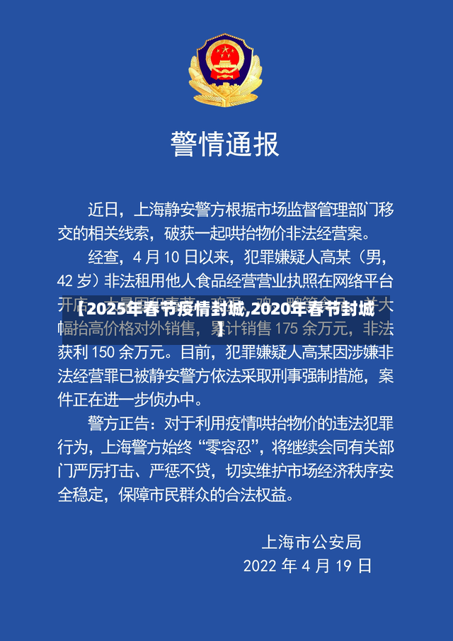 【2025年春节疫情封城,2020年春节封城】-第2张图片