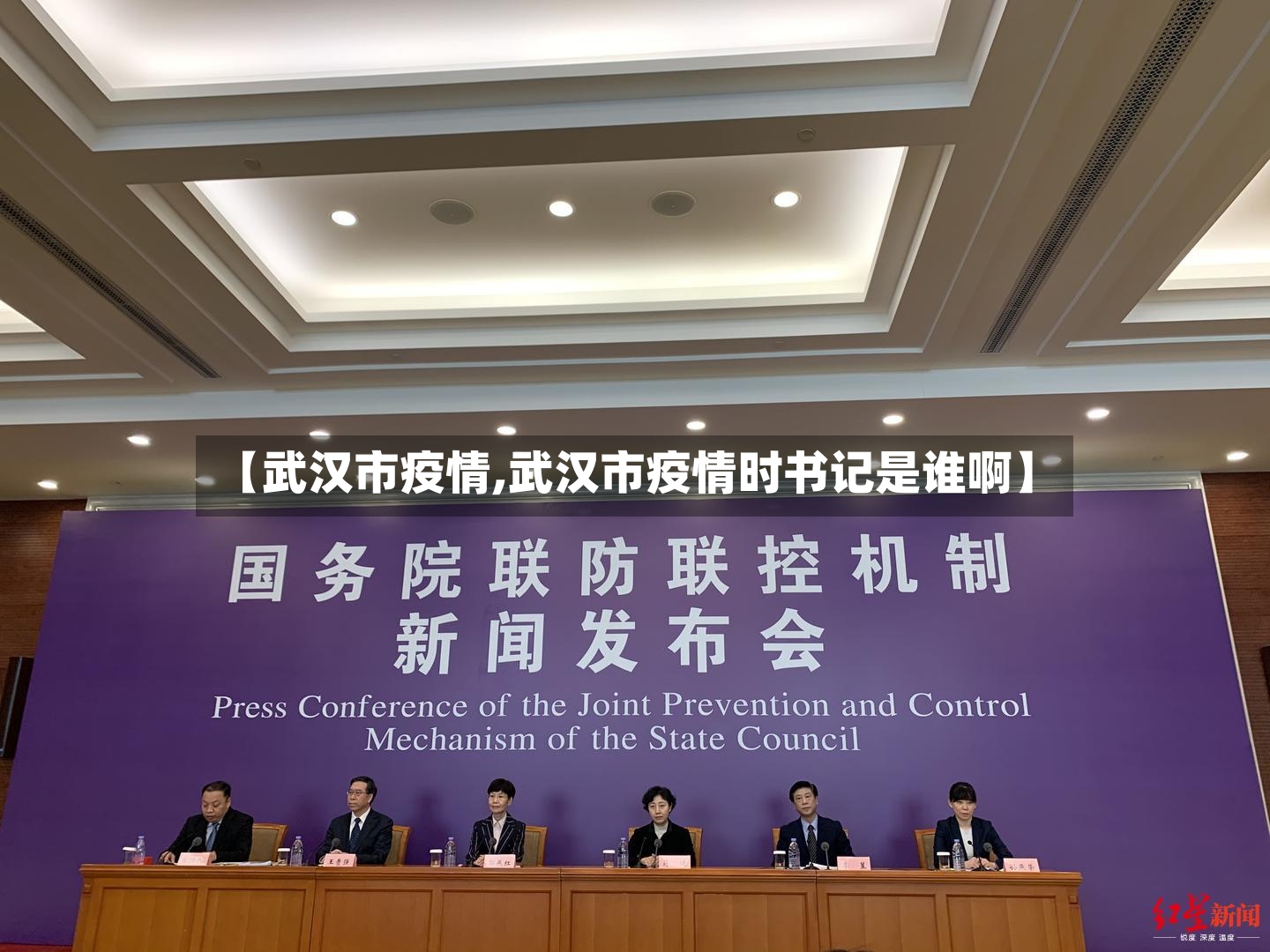 【武汉市疫情,武汉市疫情时书记是谁啊】