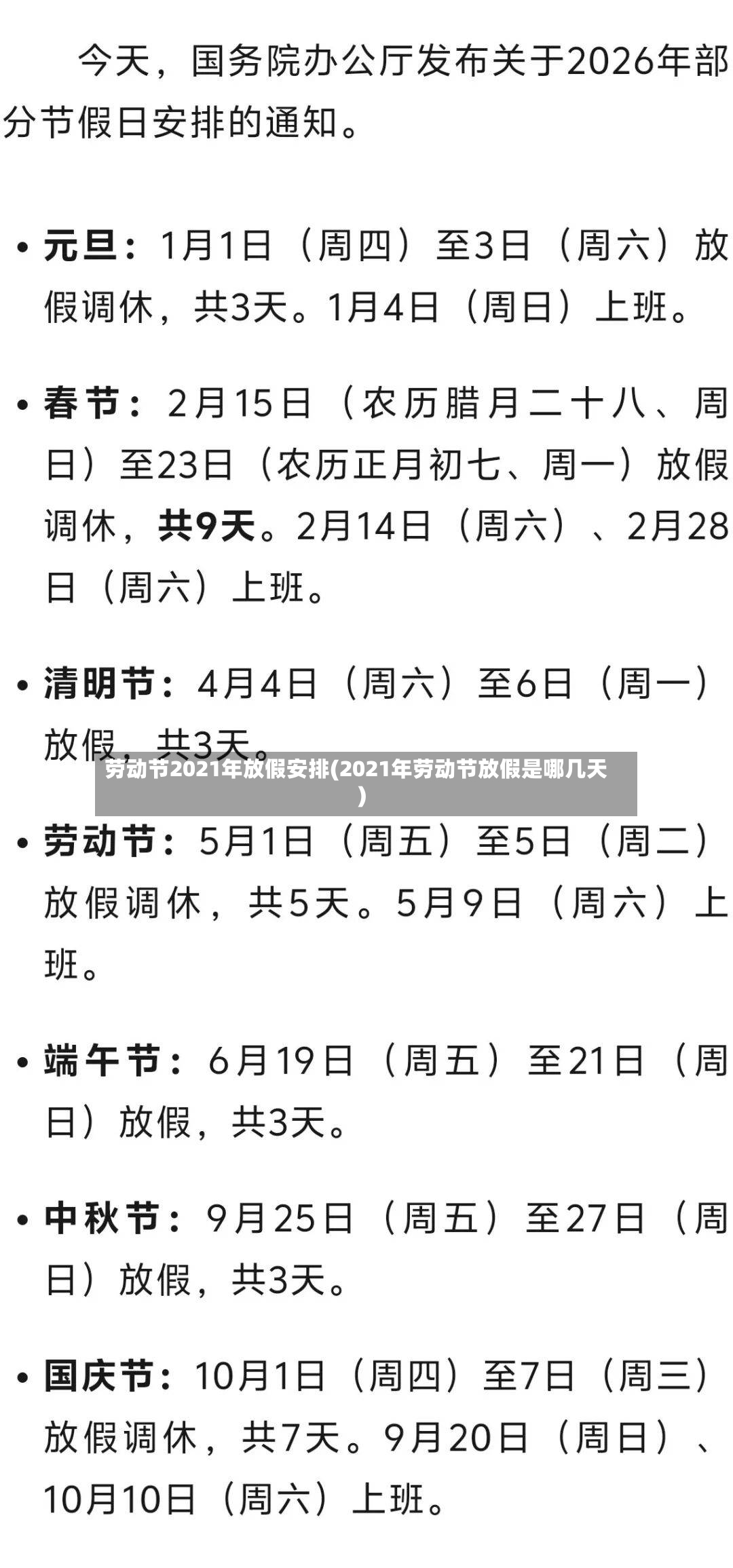 劳动节2021年放假安排(2021年劳动节放假是哪几天)