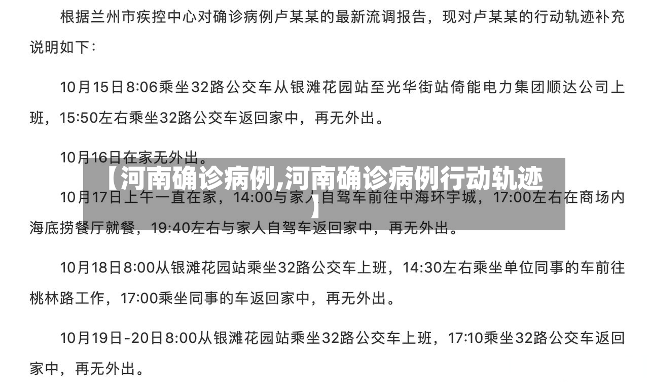 【河南确诊病例,河南确诊病例行动轨迹】